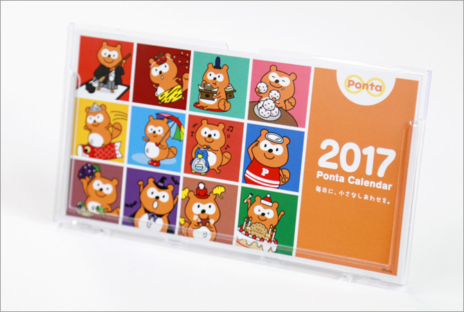 2017 Pontaカレンダー