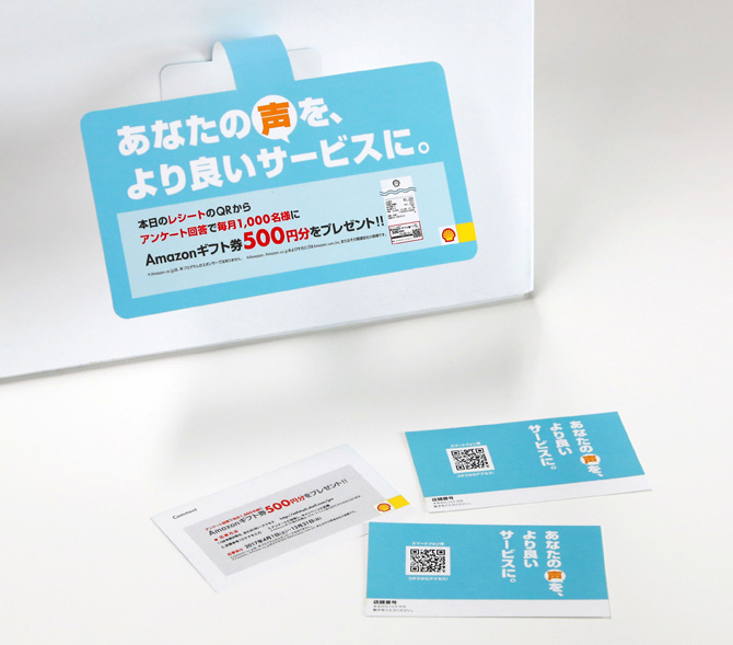 昭和シェル石油 CSアンケート用ツール スイングPOP カード