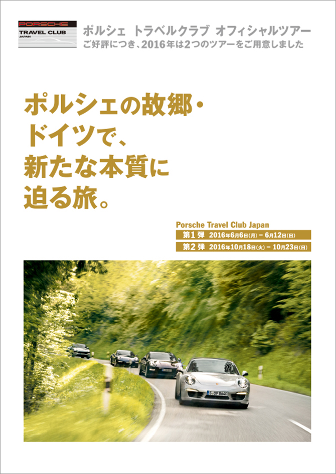 パンフレット Porsche Travel Club Japan