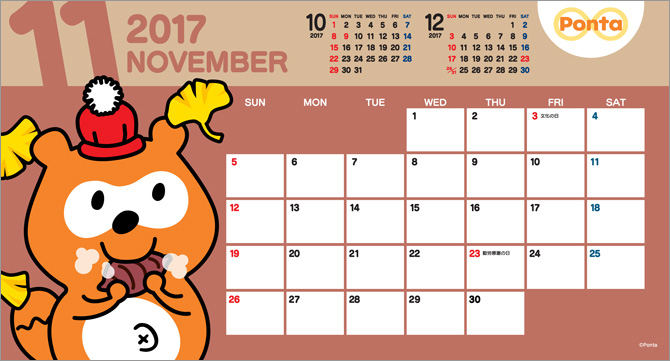 2017 Pontaカレンダー
